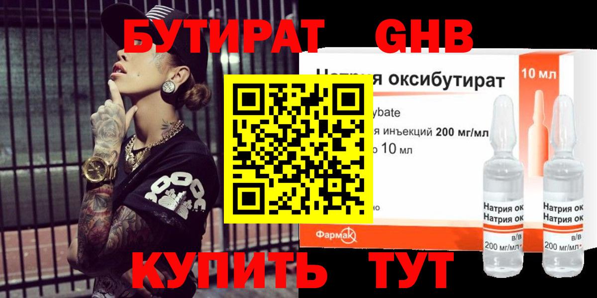 БУТИРАТ вода  Бутират  Алексин  Вход с VPN 