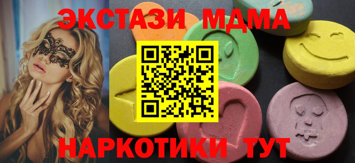 Экстази MDMA Алексин