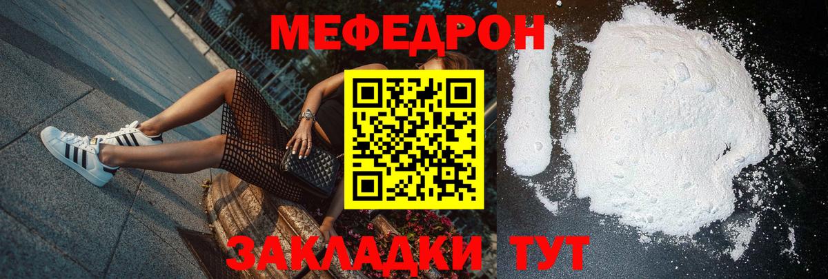 Меф мяу мяу мука Алексин